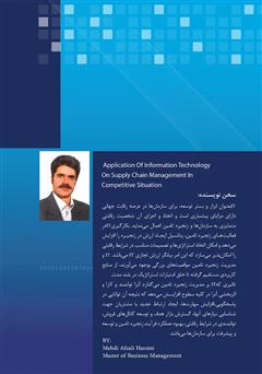 پشت جلد کتاب کتاب کاربرد فناوری اطلاعات در مدیریت زنجیره تامین در شرایط رقابتی پشت جلد کتاب کتاب کاربرد فناوری اطلاعات در مدیریت زنجیره تامین در شرایط رقابتی