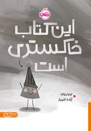 معرفی و دانلود کتاب این کتاب خاکستری است