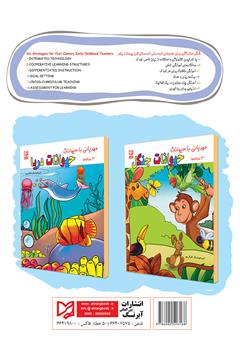 پشت جلد کتاب کتاب حیوانات جنگل