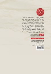 پشت جلد کتاب کتاب رویکردهای انتقادی در مطالعات فیلم پشت جلد کتاب کتاب رویکردهای انتقادی در مطالعات فیلم