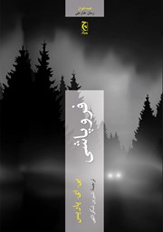 معرفی و دانلود کتاب فروپاشی