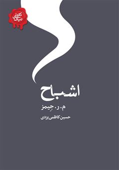 معرفی و دانلود کتاب اشباح