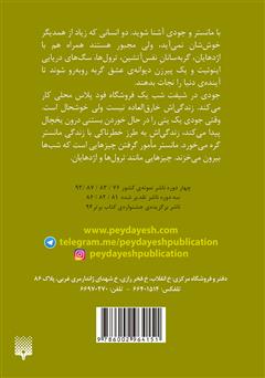 پشت جلد کتاب کتاب مانستر