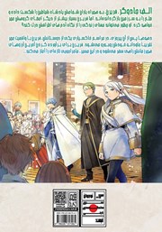پشت جلد کتاب کتاب فریرن: فراسوی پایان سفر - جلد اول پشت جلد کتاب کتاب فریرن: فراسوی پایان سفر - جلد اول