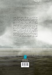 پشت جلد کتاب کتاب جزیره آهنی پشت جلد کتاب کتاب جزیره آهنی