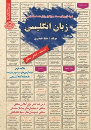 کتاب استخدامی زبان انگلیسی
