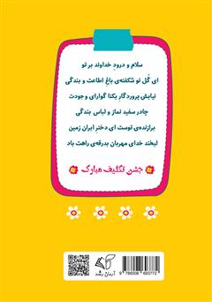 پشت جلد کتاب کتاب جشن تکلیف پشت جلد کتاب کتاب جشن تکلیف