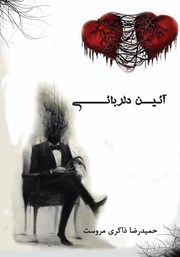 معرفی و دانلود کتاب آیین دلربایی