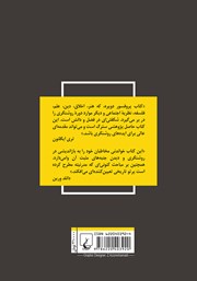 پشت جلد کتاب کتاب روشنگری و بنیادهای فکری فرهنگ مدرن پشت جلد کتاب کتاب روشنگری و بنیادهای فکری فرهنگ مدرن