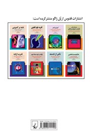 پشت جلد کتاب کتاب غلبه بر کمرویی