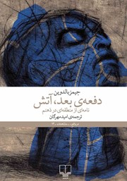 معرفی و دانلود کتاب دفعه‌ی بعد، آتش