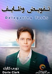 معرفی و دانلود خلاصه کتاب صوتی تفویض وظایف