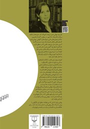 پشت جلد کتاب خداحافظ جهانی شدن پشت جلد کتاب خداحافظ جهانی شدن