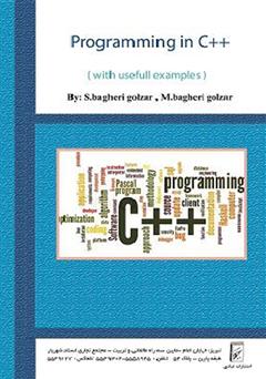 پشت جلد کتاب کتاب برنامهنویسی با C++ (با مثالهای کاربردی) پشت جلد کتاب کتاب برنامهنویسی با C++ (با مثالهای کاربردی)
