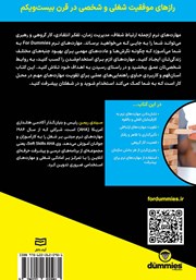 پشت جلد کتاب کتاب مهارتهای نرم پشت جلد کتاب کتاب مهارتهای نرم