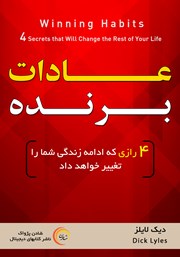 معرفی و دانلود کتاب صوتی عادات برنده