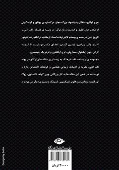 پشت جلد کتاب کتاب نویسنده، نقد و فرهنگ