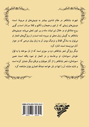 پشت جلد کتاب کتاب دوبیتی‌های باباطاهر عریان
