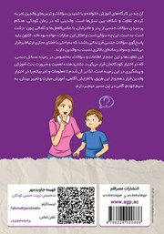 پشت جلد کتاب کتاب اشتباهات والدین در تربیت جنسی کودکان پشت جلد کتاب کتاب اشتباهات والدین در تربیت جنسی کودکان