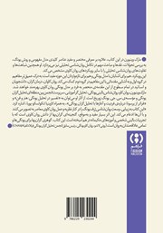 پشت جلد کتاب روان‌کاوی یونگی