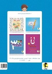 پشت جلد کتاب کتاب پا به پا سوم ابتدایی