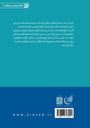 پشت جلد کتاب کتاب روابط متکامل زن و مرد پشت جلد کتاب کتاب روابط متکامل زن و مرد