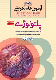 کتاب سطر به سطر میکرو طبقه‌بندی شده پاتولوژی - رابینز 2023