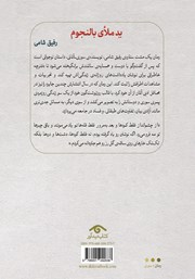 پشت جلد کتاب کتاب یک مشت ستاره