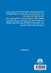 پشت جلد کتاب کتاب راز شفای آنی بیماری‌ها - جلد دوم