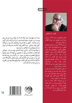پشت جلد کتاب کتاب دستی بر خیال (دل خون) پشت جلد کتاب کتاب دستی بر خیال (دل خون)