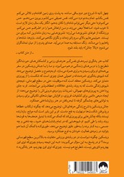 پشت جلد کتاب هنر یادگیری پشت جلد کتاب هنر یادگیری