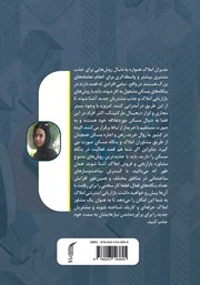 پشت جلد کتاب کتاب دیجیتال مارکتینگ املاک پشت جلد کتاب کتاب دیجیتال مارکتینگ املاک