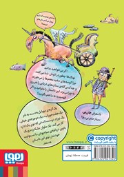 پشت جلد کتاب کتاب عنتر دریا و خانم طلا یا جادوی خر خیس و جنگ خشک و تر