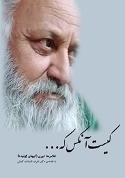 معرفی و دانلود کتاب کیست آنکس که...