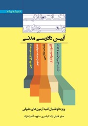 کتاب نکات طلایی و نموداری آیین دادرسی مدنی