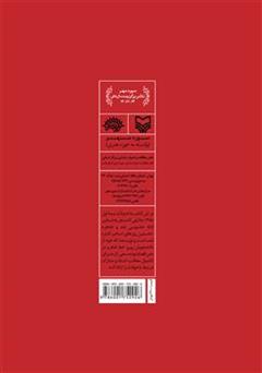 پشت جلد کتاب کتاب روز خدا پشت جلد کتاب کتاب روز خدا