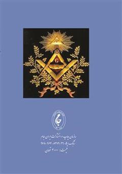 پشت جلد کتاب کتاب کبالا عرفان آریایی یهود