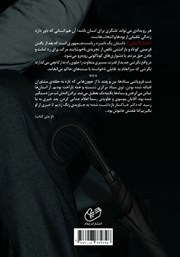 پشت جلد کتاب کتاب تدارکاتچی