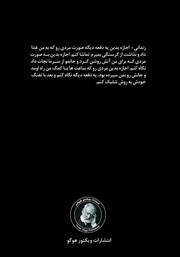 پشت جلد کتاب کتاب پنج روز تا بازداشتگاه