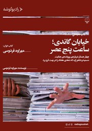 معرفی و دانلود کتاب صوتی خیابان گاندی؛ ساعت پنج عصر