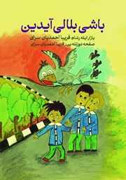 کتاب باشی بلالی آیدین