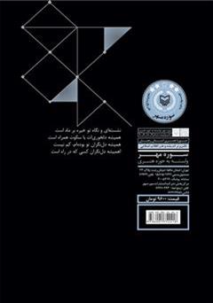 پشت جلد کتاب کتاب همسایه ای در ماه پشت جلد کتاب کتاب همسایه ای در ماه