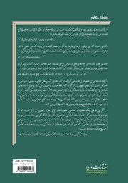 پشت جلد کتاب کتاب معنای علم پشت جلد کتاب کتاب معنای علم