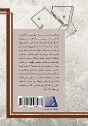 پشت جلد کتاب کتاب پرورش شخصیت در تئاتر پشت جلد کتاب کتاب پرورش شخصیت در تئاتر
