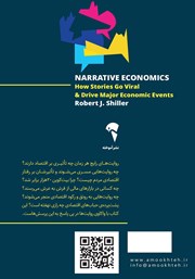 پشت جلد کتاب کتاب اقتصاد روایی