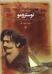 معرفی و دانلود کتاب نوسترومو