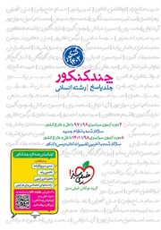 معرفی و دانلود کتاب چند کنکور رشته انسانی (جلد پاسخ)