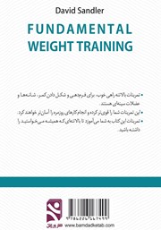 پشت جلد کتاب کتاب 36 تمرین کاربردی برای ساختن بالاتنه‌ای عضلانی