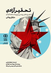 معرفی و دانلود کتاب تحقیر آزادی