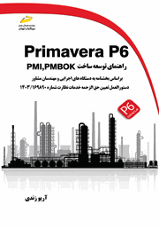 معرفی و دانلود کتاب Primavera P6: راهنما توسعه ساخت PMI,PMBOK